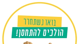 קמפיין הצופים, צילום: תנועת הצופים